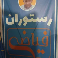 آشپز و کمک آشپز و پیک متوری