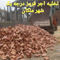 انواع اجر|مصالح و تجهیزات ساختمان|ملکان, |دیوار