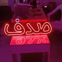تابلو نئون و تابلو ال ای دی با بهترین کیفیت