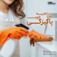جشنواره روز مادر نظافت