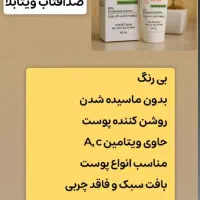 ضد افتاب ویتابلا|آرایشی، بهداشتی، درمانی|شیراز, شهرک گلستان|دیوار