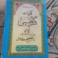 کتاب دعا|کتاب و مجله مذهبی|مشهد, کوشک مهدی|دیوار