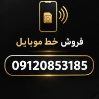 خط۰۹۱۲کدصفر