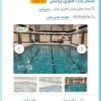 بلیط رفاهی و تفریحی