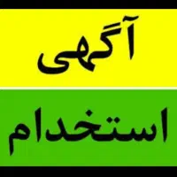 استخدام نیروی جوان آقا جهت کار در شرکت حمل و نقل