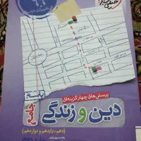 کتاب کمک درسی دهم یازدهم دوازدهم|کتاب و مجله آموزشی|اهواز, بهارستان|دیوار