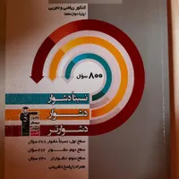 سه سطحی کتابای قلمچی شیمی سه پایه|کتاب و مجله آموزشی|رشت, فلسطین|دیوار