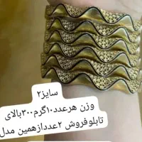 فروش یک جفت النگو ۲۰گرم۳۰۰بالای تابلو