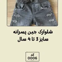 لباس کودک پسرانه ( 2 تا 4 سال )|لباس|تهران, مجیدآباد|دیوار