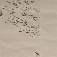 اسناد خطی|کلکسیون اشیاء عتیقه|تهران, اسکندری|دیوار