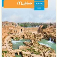 تدریس خصوصی ریاضی