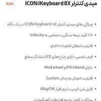 میدی کنترلر Icon x8 مناسب استیج|پیانو، کیبورد، آکاردئون|ساری, |دیوار