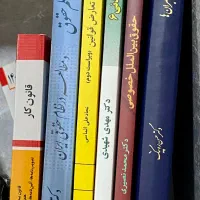 کتاب های حقوقی مخصوص دانشجویان حقوق