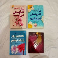 کتاب و‌ رمان های نو