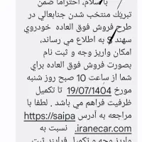 فروش حواله سهند اس
