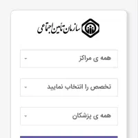 نوبت دهی تامین اجتماعی