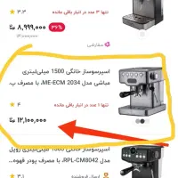 اسپرسو ساز ،قهوه ساز، مباشی 2034، کوچصفهان|سماور، چای‌ساز، قهوه‌ساز|رشت, جانبازان|دیوار