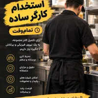 کارگر ساده