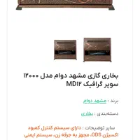 بخاری گازی|بخاری، هیتر، شومینه|شیراز, شیمی گیاه|دیوار