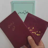 عقدنامه صیغه نامه و دفترچه ازدواج موقت|خدمات پذیرایی، مراسم|مشهد, رسالت|دیوار