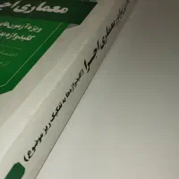 کلید واژه نظام مهندسی اجرای معماری|کتاب و مجله آموزشی|تهران, آسمان|دیوار