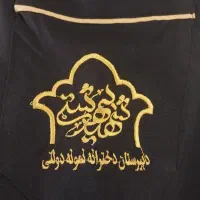 یونیفرم مدرسه نمونه دولتی شهید بهشتی سایز ۲