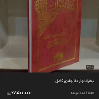 صدجلدکتاب بهارالانوار،فالنامه بامعنی|کتاب و مجله آموزشی|کاشان, ۲۲ بهمن|دیوار