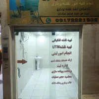 مغازه ۱۱متری روبه روی اداره کل ثبت اسناد