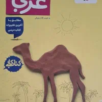عربی هشتم خیلی سبز