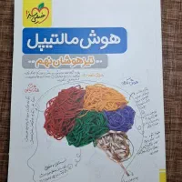 کتاب هوش مالتیپل خیلی سبز