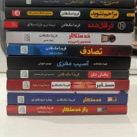 ۱۱ جلد کتاب اثر فریدا مک فادن