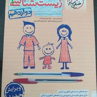 زیست شناسی