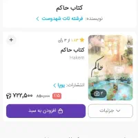 رمان حاکم فرشته تات شهدوست|کتاب و مجله ادبی|کرمانشاه, |دیوار