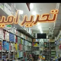 لوازم تحریر عمده وتک|لوازم التحریر|مشهد, سعد آباد|دیوار