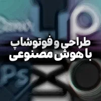 طراحی و فوتوشاپ تخصصی عکس و فیلم