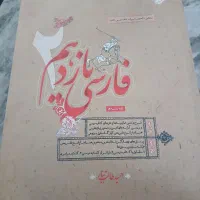 کتاب فارسی یازدهم