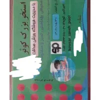 بلیط استخر کوثر