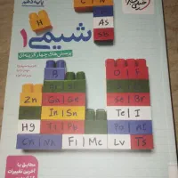 کتاب شیمی تجربی خیلی سبز