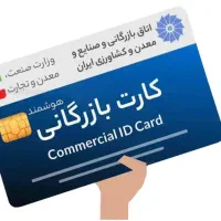 کارت بازرگانی