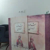 کتاب شاهنامه فردوسی