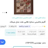 گلیم فرش اکبند ۴ متری|فرش|تهران, بنیهاشم|دیوار