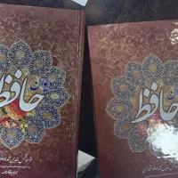 کتاب حافظ مخصوص شب یلدا تخفیف ۵۰٪ مناسب هدیه   ---