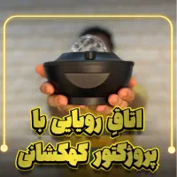 پروژکتور کهکشانی