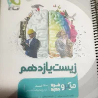 کتاب تست زیست یازدهم (گاج میکرو قرن جدید)|کتاب و مجله آموزشی|اصفهان, سلطان‌آباد|دیوار