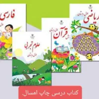 کتاب درسی پایه اول تاششم