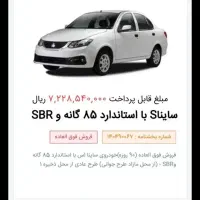 حواله ساینااس