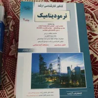 کتابهای ارشد مکانیک