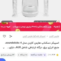 اسپیکر هارمن کاردن 4 Harman kardon soundsticks|سیستم صوتی خانگی|تهران, شهرک آپادانا|دیوار