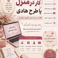 در امد در منزل برای همه سنین