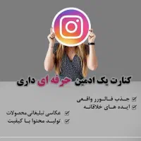 تولیدمحتوا،طراحی سایت،سئو،ادمین اینستاگرام